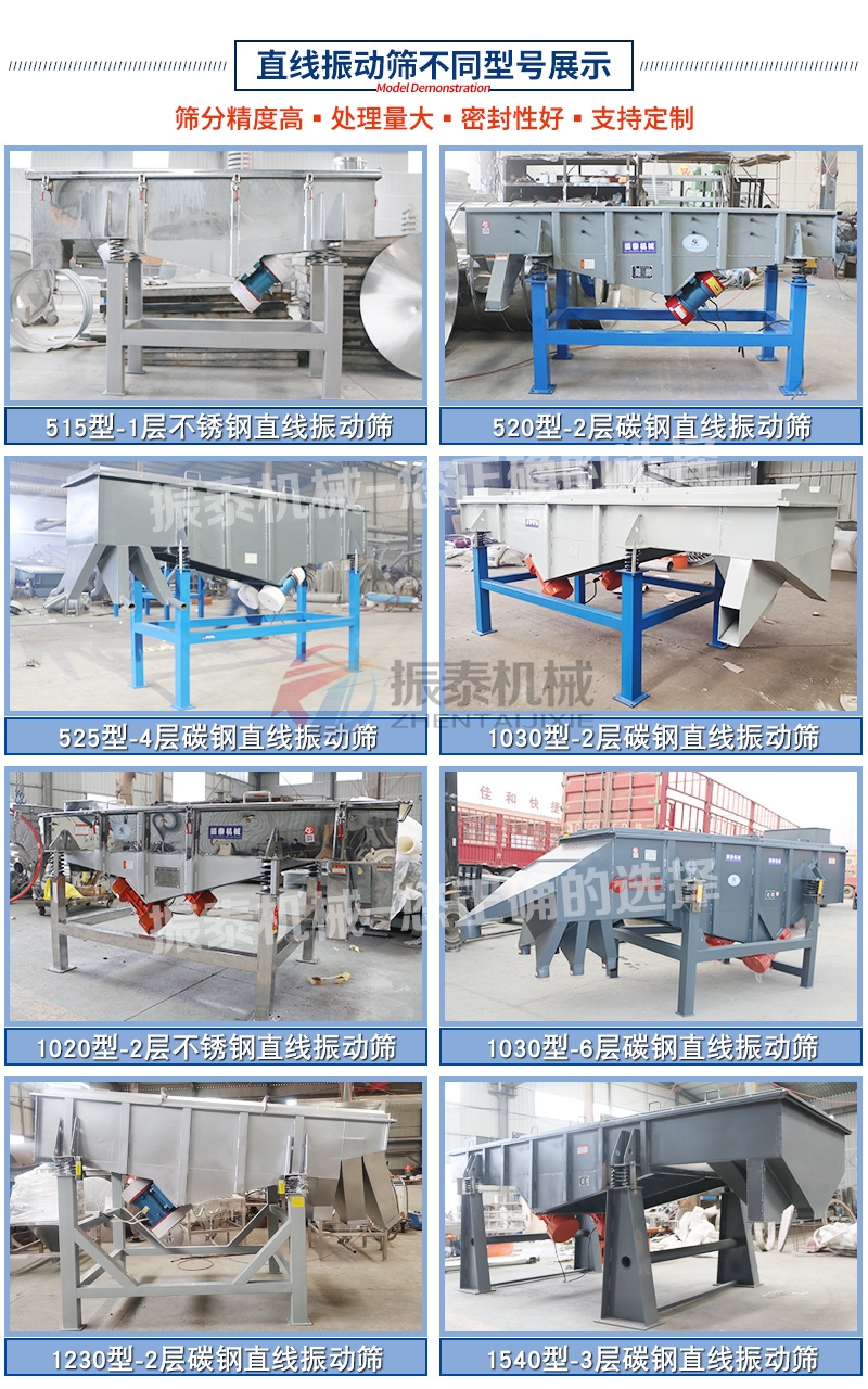 金剛砂直線(xiàn)振動(dòng)篩型號(hào)展示