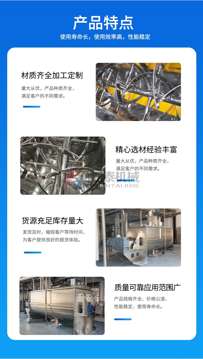 鋰電池材料臥式螺帶混合機(jī)產(chǎn)品特點(diǎn)