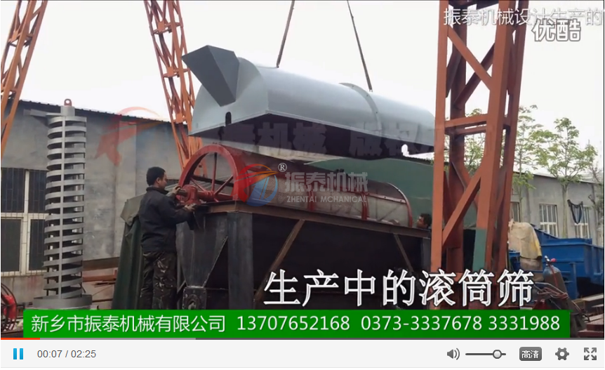 YTS滾筒篩(GTS滾筒篩)生產(chǎn)、試機(jī)視頻