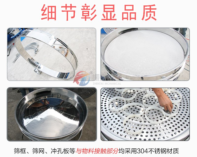 維生素C粉旋振篩產品細節(jié)